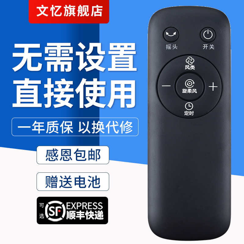 文忆适用于美的电风扇配件FS40-17CR/DR/17ER/18BR SAB40BR落地扇塔扇遥控器BR/ZAB10AR通用款FS40-17DR