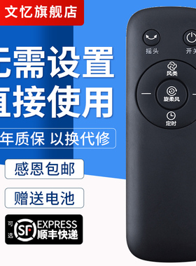 文忆适用于美的电风扇配件FS40-17CR/DR/17ER/18BR SAB40BR落地扇塔扇遥控器BR/ZAB10AR通用款FS40-17DR