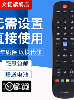 文忆适用于创维液晶电视遥控器YK-6000J 50E510E 49E7BRE 60E510E 65E510E