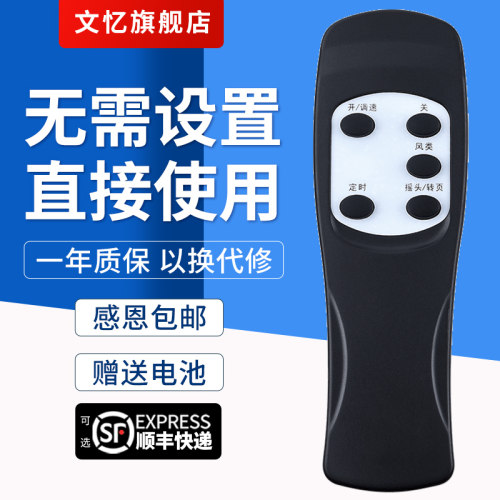 文忆适用于格力电风扇遥控器