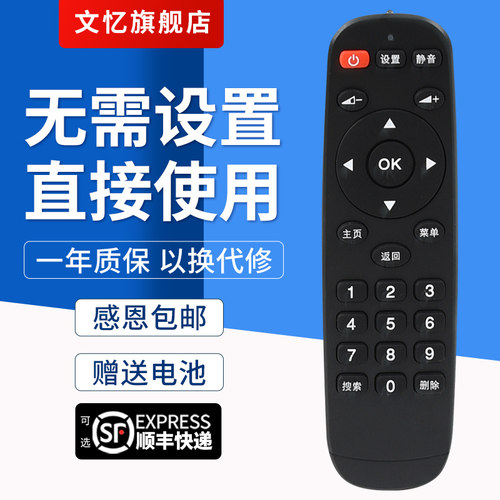 文忆适用于x泰捷机顶盒遥控器