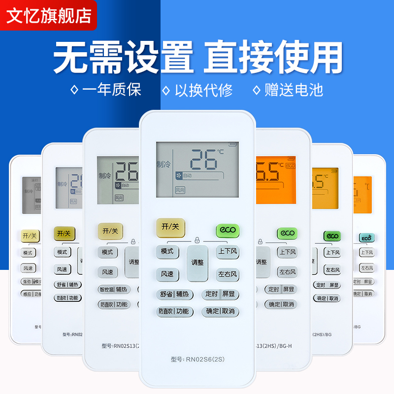 适用美的空调遥控器文忆