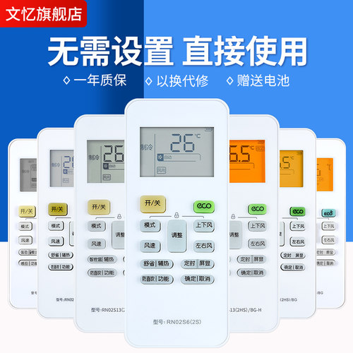 文忆适用于美的空调遥控器