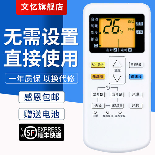 文忆适用于背光A75C4431遥控器