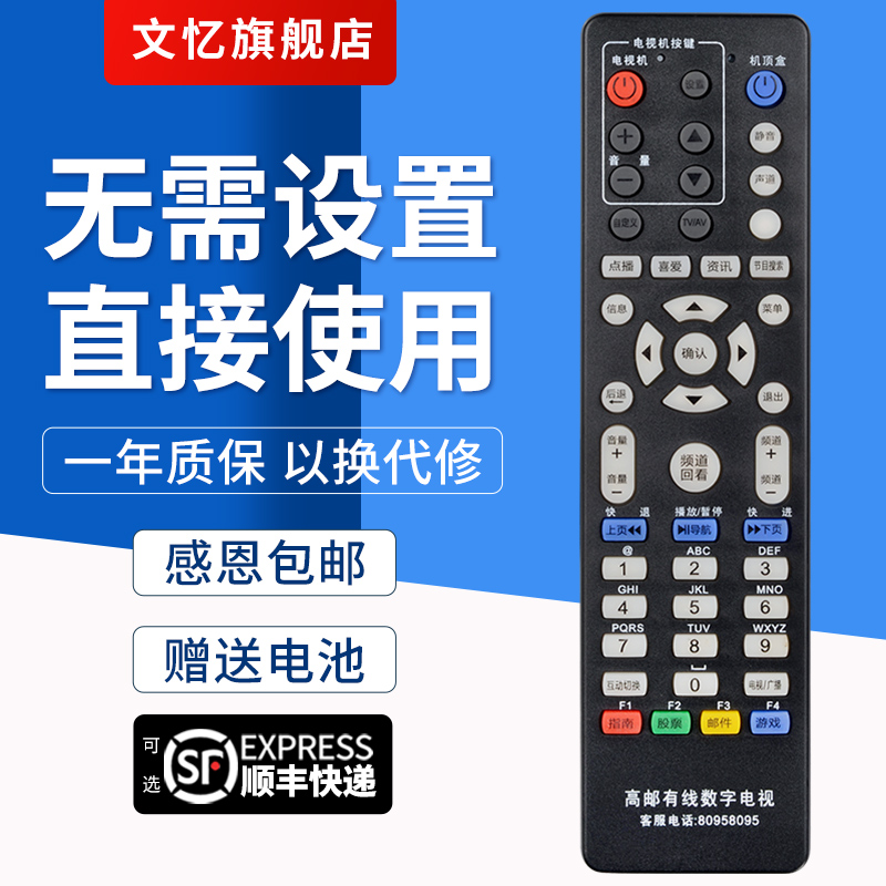 文忆适用于江苏 高邮有线数字电视遥控器 高邮80958095机顶盒遥控