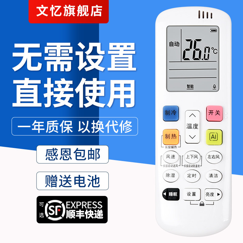 文忆适用于科龙空调遥控器