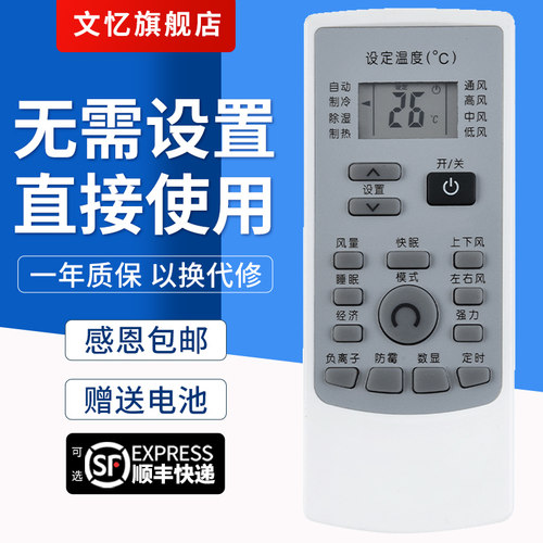 文忆适用于空调YKR-H202伊莱克斯