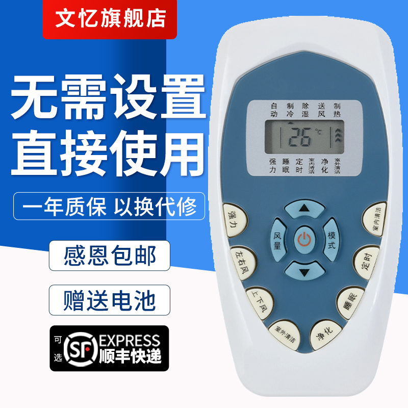 文忆适用于 科龙KELON通用空调遥控器KFR-35GW/UQ KFR-35G 按键一样就通用