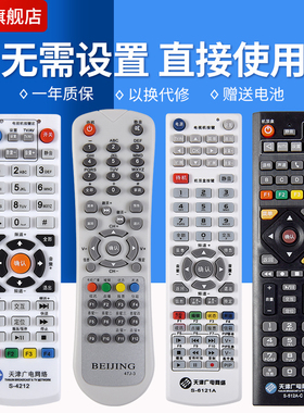 文忆适用于天津广电网络高清有线电视机顶盒遥控器通用银河同洲S-4212 4211 422A S-512A-N/C/C2 HSC-1100D10