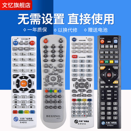 文忆适用于天津广电网络高清有线电视机顶盒遥控器通用银河同洲S-4212 4211 422A S-512A-N/C/C2 HSC-1100D10