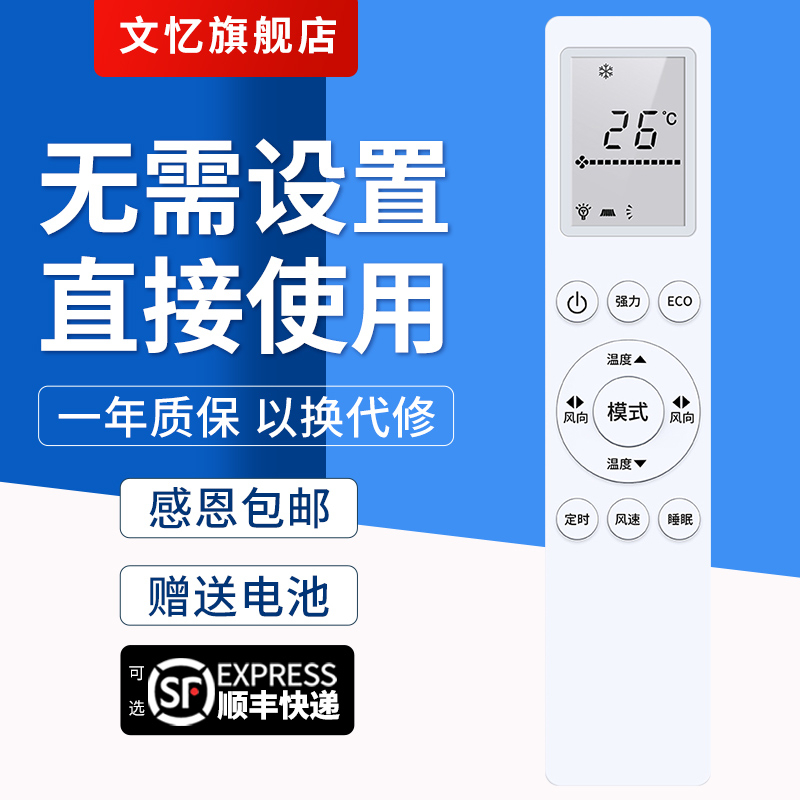 文忆适用于Knoka康佳Kmini空调遥控器通用挂柜机变频空调摇控板 功能按键一样就通用