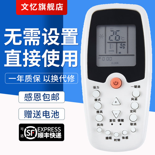 文忆适用于空调ZH/KZ-01遥控器