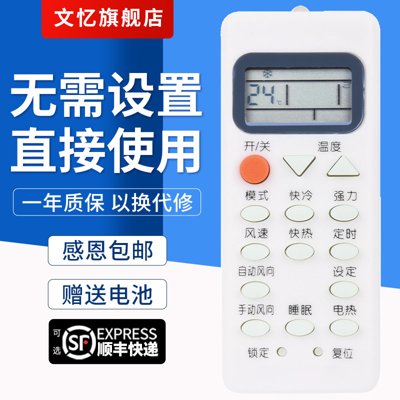 文忆适用于 海尔空调万能遥控器YR-M09 YR-M10 YRM02 YR-M07 YR-M06 YL-M05全通用