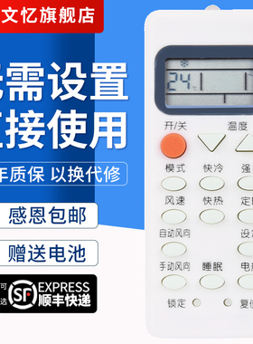 文忆适用于 海尔空调万能遥控器YR-M09 YR-M10 YRM02 YR-M07 YR-M06 YL-M05全通用