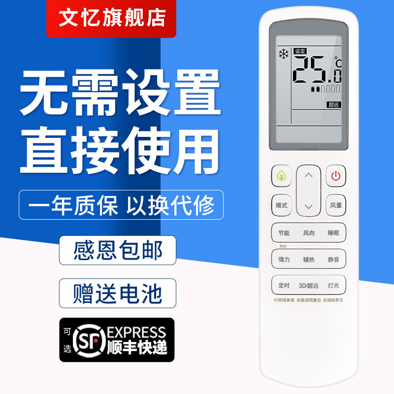 文忆适用于海信中央空调多联机遥控器HYC-VD01通用HYXC-VC01 HYC-W01 按键一样就通用