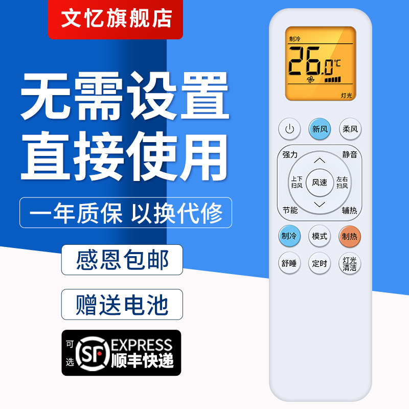 文忆适用于TCL空调遥控器