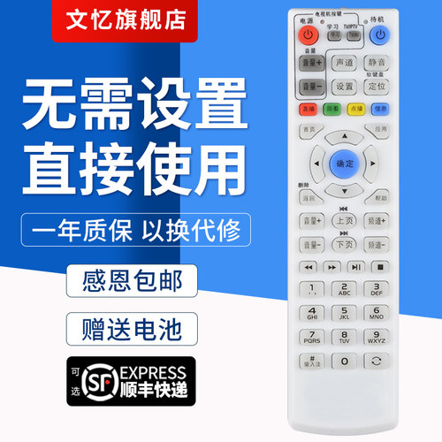 文忆适用于中国电信万能遥控器