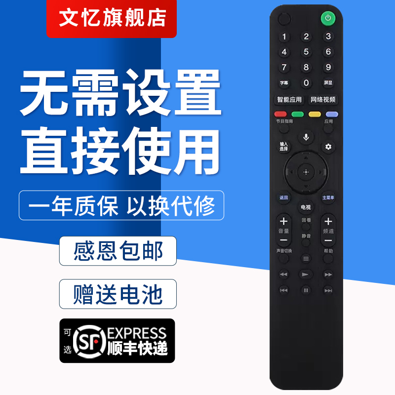 文忆适用于索尼电视遥控器RMF-TX500C KD-55X9500G 65X9500G 75X9500G 85X9500G 红外款 无语音
