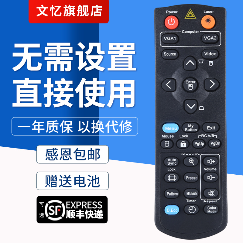 文忆适用于pjd5134投影仪遥控器