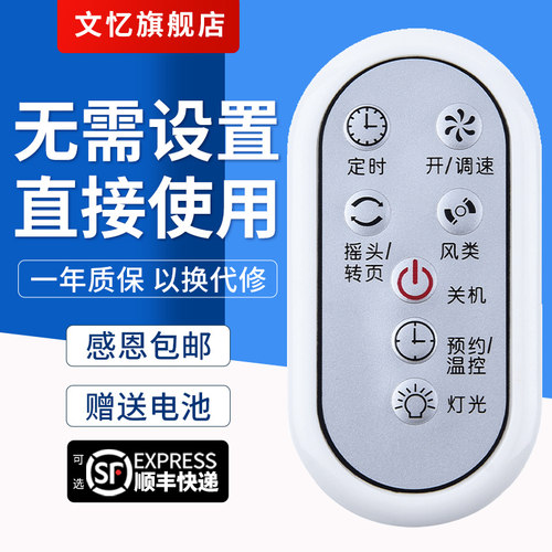 文忆适用于格力电风扇遥控器