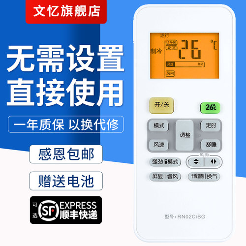 文忆适用于RN02C/BG空调遥控器