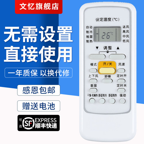 文忆适用于RN51F空调遥控器