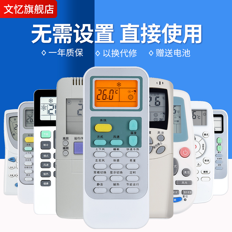 文忆适用于海信万能空调遥控器