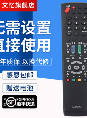 文忆适用于夏普液晶电视遥控器GA921WJSA通用GA666WJSA GA583WJSA GB117WJSA