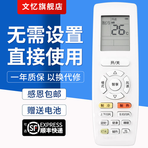 文忆适用于格力空调遥控器
