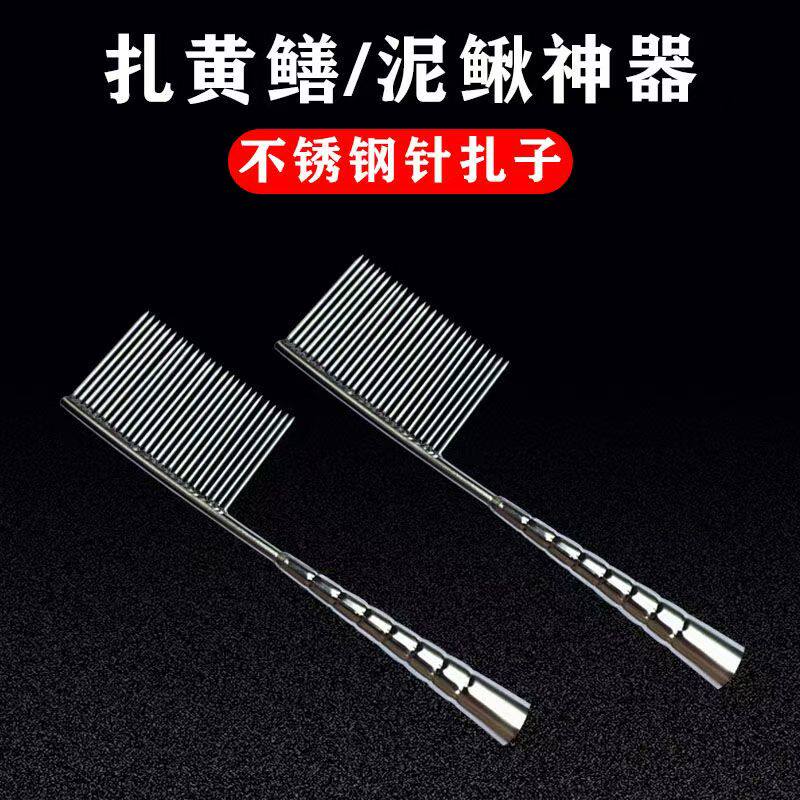 不锈钢抓泥鳅针捉黄鳝工具鱼梳子针扎子鱼叉扎泥鳅扎黄鳝自配竹竿