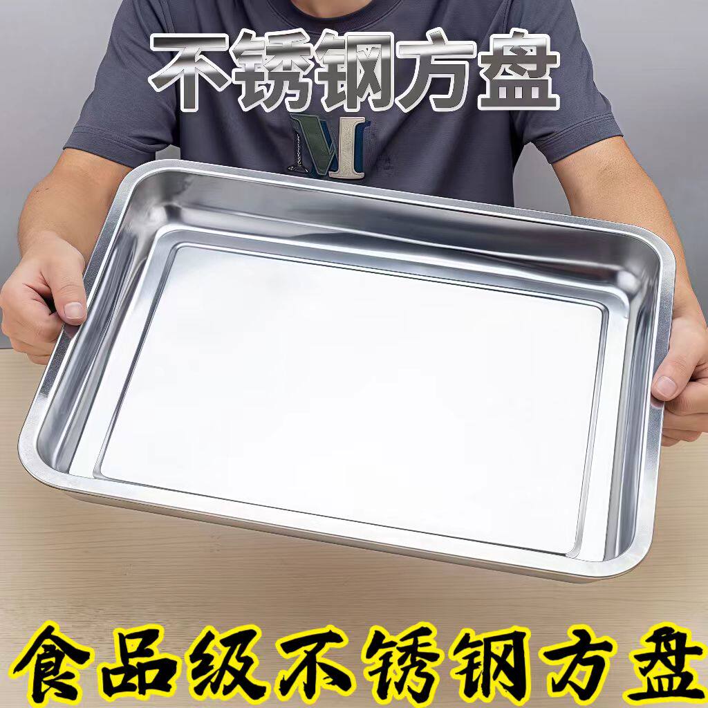 304不锈钢超厚蒸盘蒸饭盘烧烤盘长方形托盘烤鱼盘子水饺盘水果盘