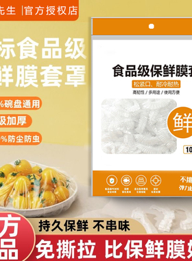 食品保鲜膜套一次性保鲜袋加厚家用冰箱菜碗盘防尘盖松紧式防尘罩