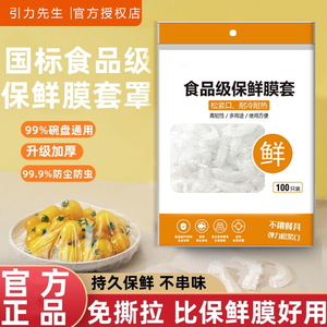 食品保鲜膜套一次性保鲜袋加厚家用冰箱菜碗盘防尘盖松紧式防尘罩