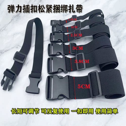 松紧调节带弹力帐篷行李带带金