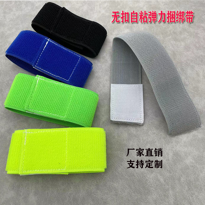 松紧带魔术贴高弹力耐用自粘固定粘扣带扎带伸缩束腰理疗绑腿绑带