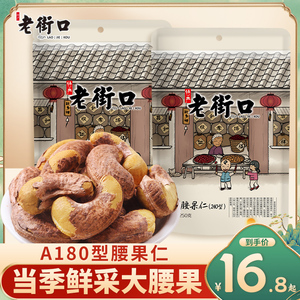 老街口紫皮腰果仁带皮500g大颗粒越南特产淡盐焗干货炒货坚果零食