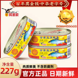鹰金钱金奖豆豉鲮鱼罐头227g肉食熟食即食豆鼓鱼拌饭食品官方正品