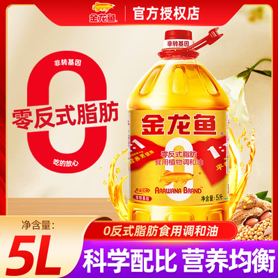 金龙鱼1比1调和油非转基因食用油黄金比例5L家用粮油官方正品批发