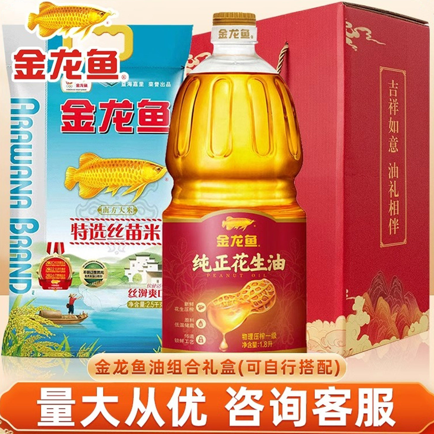 金龙鱼套装油米礼盒装纯正花生油1.8L+五常大米2.5kg送礼团购批发,粮油调味/速食/干货/烘焙,大豆油,淘宝优惠券,粉丝福利购,淘宝优惠卷