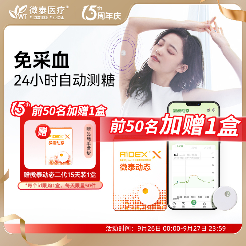 微泰动态血糖仪糖尿病血糖监测仪