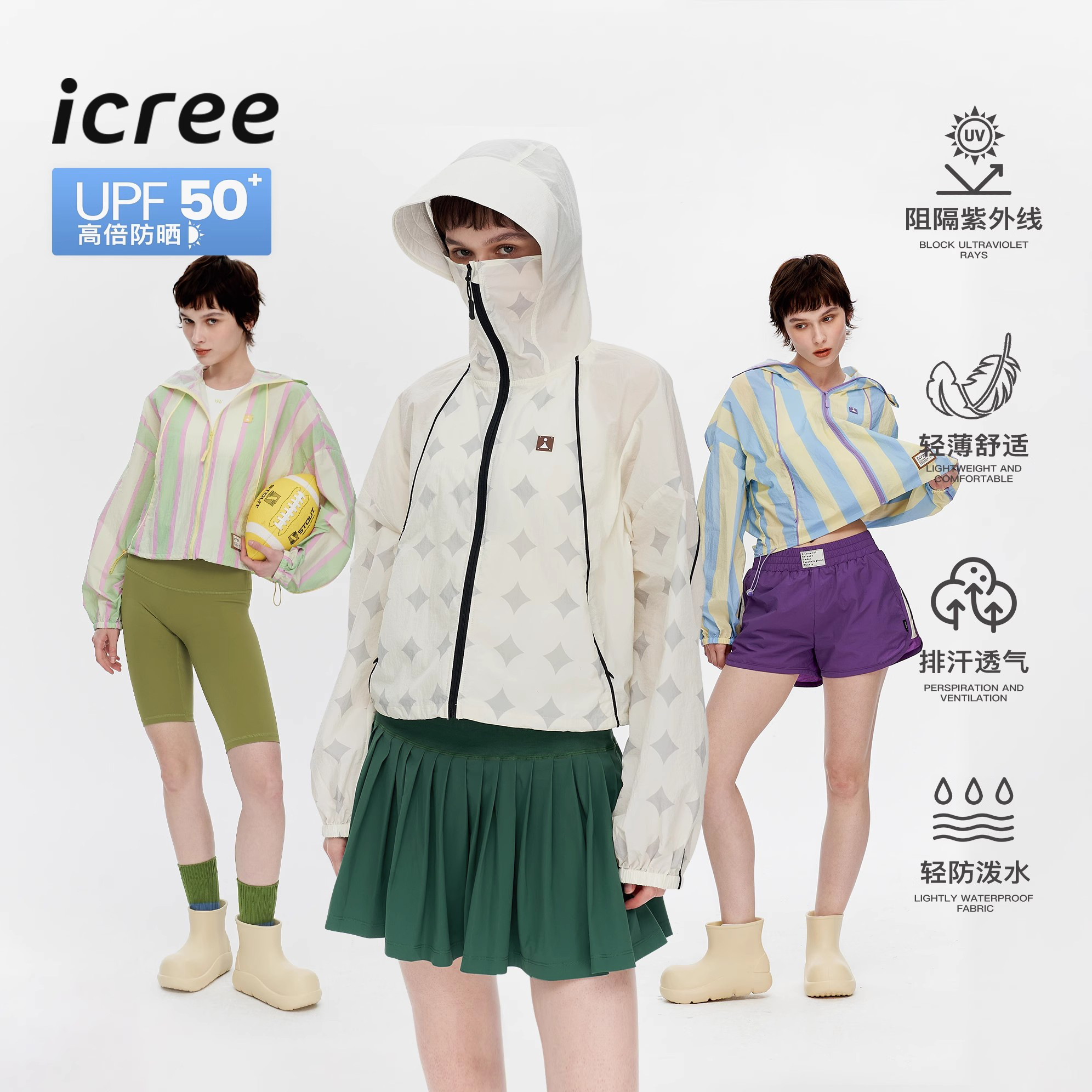 ICREE防晒双重防护外套UPF100+