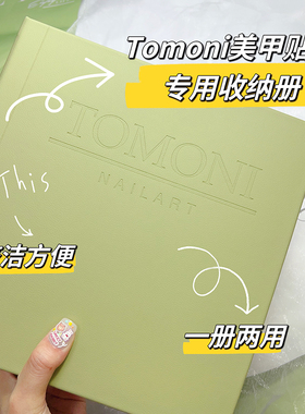 tomoni专门收纳册大容量相册插袋式收纳册美甲贴纸图鉴绿色大相册