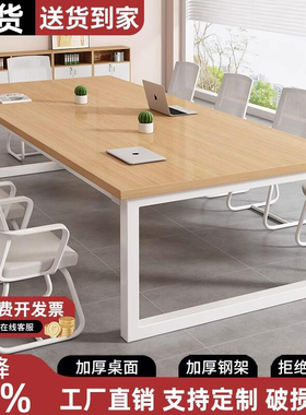 会议桌长桌现代简约办公桌子洽谈桌椅组合小型工作台办公室长条桌