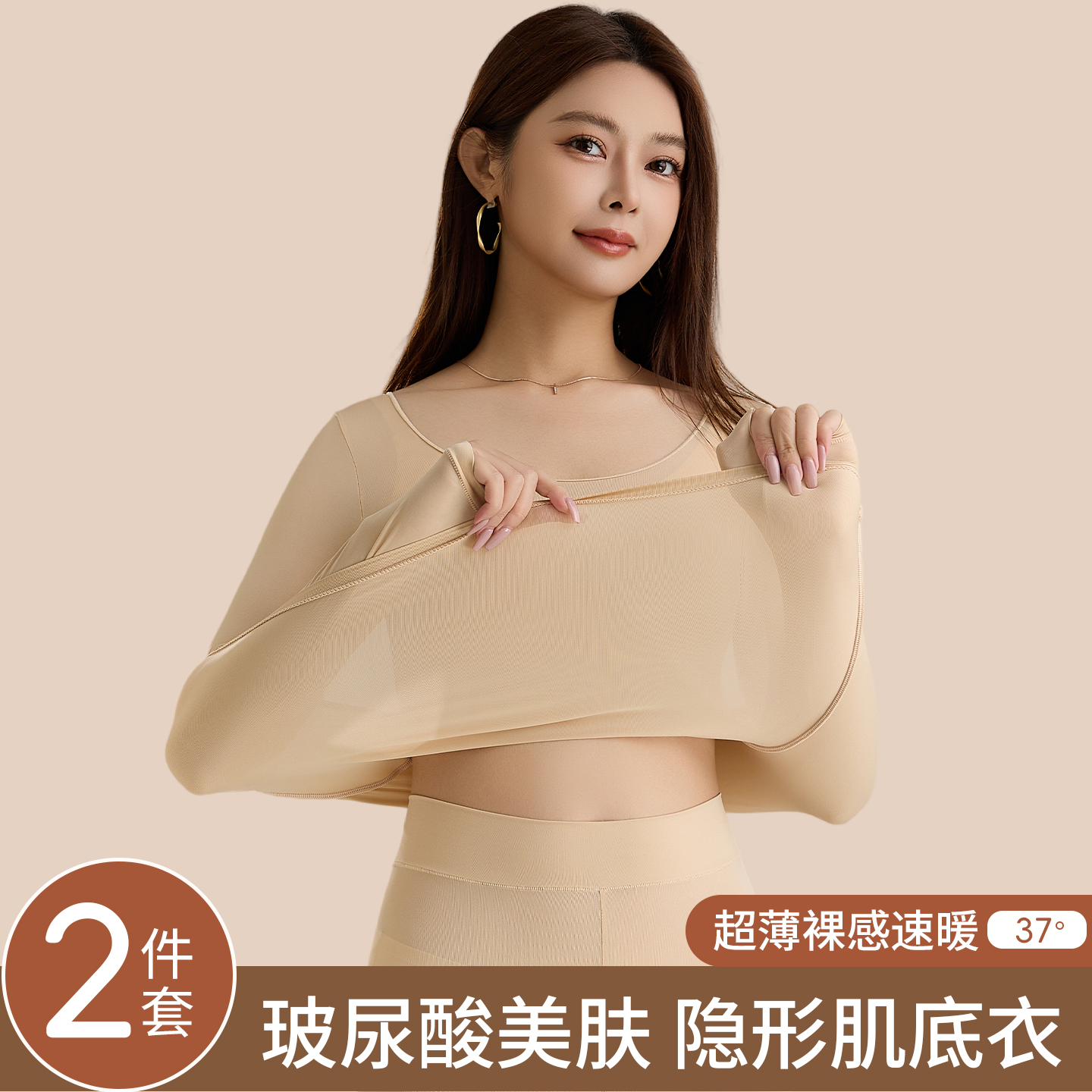 超薄肌底衣保暖内衣女士秋衣秋裤