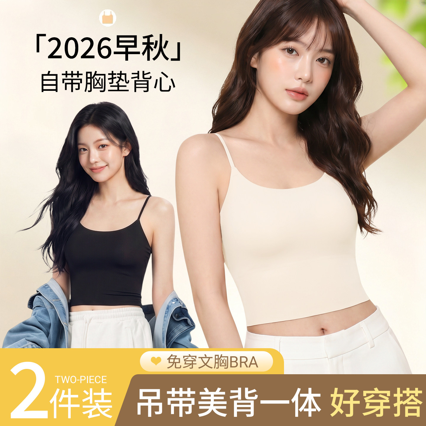 吊带背心女带胸垫美背文胸一体式
