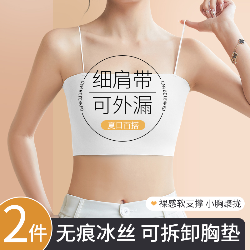 无痕抹胸内搭防走光遮胸裹胸吊带背心内衣女一体式美背文胸带胸垫