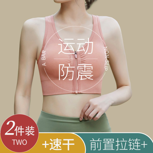 运动跑步健身聚拢内衣文胸前拉链