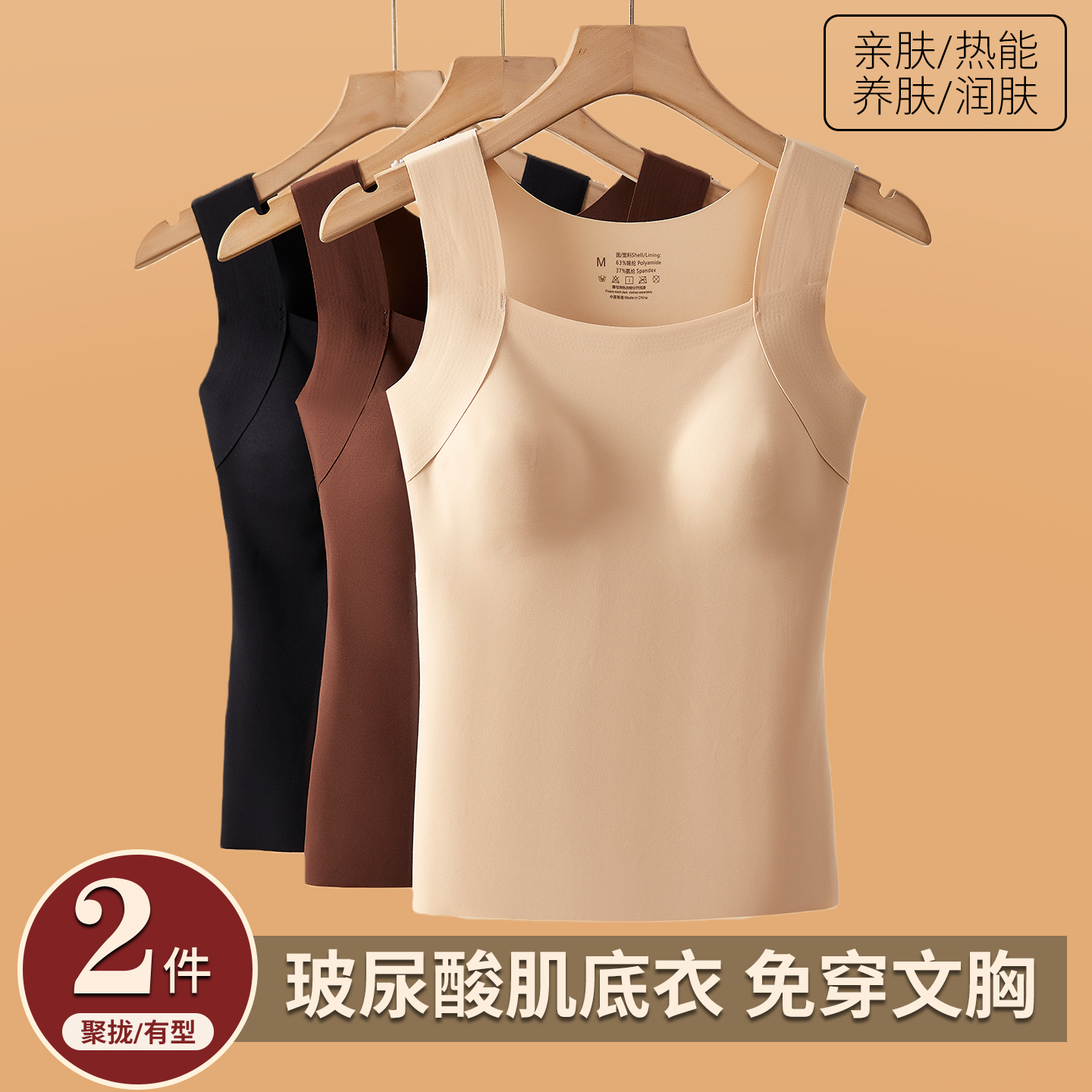 无痕保暖背心女带胸垫秋冬免穿文