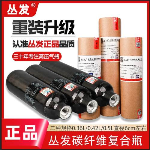 丛发高压碳纤维气瓶0.36L/0.42L/0.5L恒压气瓶正品30Mpa潜水救援