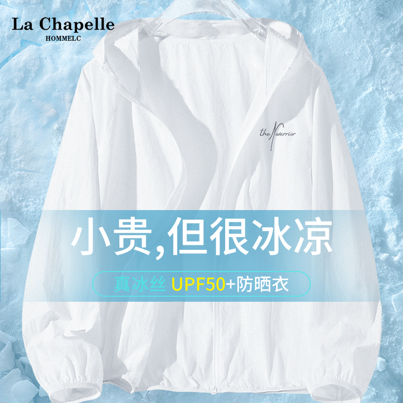 拉夏贝尔白色防晒衣女夏季2025新款防紫外线冰丝凉感轻薄防晒服J